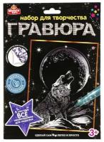 Гравюра 18х24 см. "Волк" серебряная MultiArt 100SCRATCHART-SILV-WOLF2