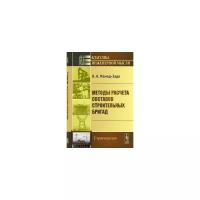 МамедЗаде Н.А. "Методы расчета составов строительных бригад"