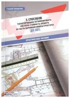 5 способов гарантированно оптимизировать сметную стоимость проекта и части дорожной инфраструктуры