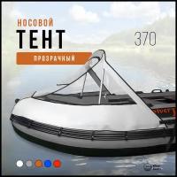 Носовой тент прозрачный для лодки ПВХ 370 (белый)