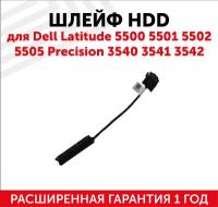 Шлейф жесткого диска для ноутбука Dell Latitude 5500, 5501, 5502, 5505, Precision 3540, 3541, 3542