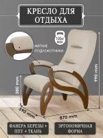 Кресло для отдыха Весна Компакт Ткань ультра санд, каркас орех антик