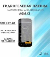 Гидрогелевая защитная пленка для смартфона AGM X1 комплект 2шт