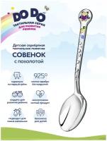 Ложка детская DODO "Совенок" с позолотой и с эмалью (Серебро 925)