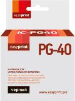 Картридж EasyPrint IC-PG40 для Canon PIXMA iP2200/2500/2600/6210D/MP140/210/450/MX310, черный