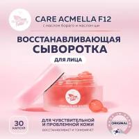 MiShipy Корейская сыворотка для лица care acmella F12 с белым маслом и экстрактом акмеллы