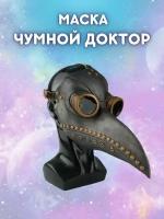 Маска "Чумного Доктора" Черная