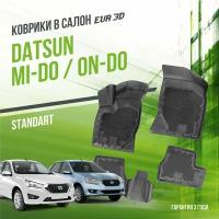 Коврики в салон Datsun mi-DO, on-DO "Standart" / Датсун ми-ДУ, он-ДУ / набор ковров DelForm с бортами и ячейками EVA 3D / ЭВА 3Д