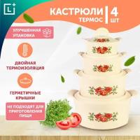 Набор термокастрюль "Магия вкуса" для хранения еды с чашей, кастрюля пластиковая с крышкой Леомакс, подарочный комплект кухонной посуды, 4 шт, Leomax