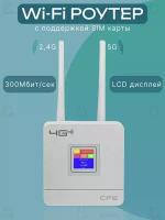 Роутер WIFI 4G для сим карты Wi-Fi / Сетевой вай фай 4 G simcard мини маршрутизатор для проводного беспроводного интернета вайфай