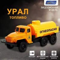 Грузовик металлический урал Топливо, инерция, масштаб 1:43