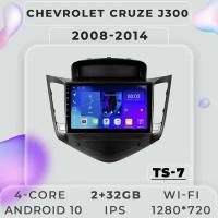 Штатная магнитола TS7 ProMusiс/ 2+32GB/ Chevrolet Cruze J300/ Шевроле Круз Джей 300/ магнитола Android 10/2din/ головное устройство/ мультимедиа/