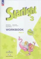 РабТетрадь 3кл ФГОС Баранова К. М, Дули Д, Копылова В. В. Звездный английский (Ч.2/2) (углубленное и