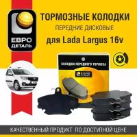 Колодки тормозные передние Евродеталь для Lada Largus 16v