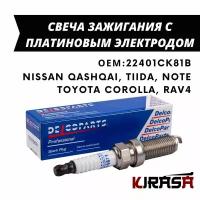 Свеча зажигания с платиновым электродом Nissan QASHQAI, TIIDA, NOTE / Ниссан Кашкай, Тиида, Ноте / ОЕМ 22401CK81B 9091901275 224011KT1B