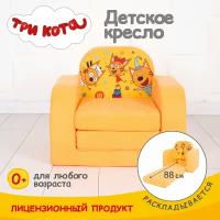 Кресло детское мягкое 2 сложения бескаркасное Три кота (игровое, легкое)