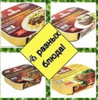 Бизнес повар, Комплект готовых блюд "юго-восток", состоит из 4 различных блюд, общий вес 1000г