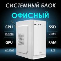 Системный блок Офисный компьютер Intel Core i3-2120 (3.3 ГГц), RAM 8 ГБ, SSD 240 ГБ, Windows 10 Pro, белый