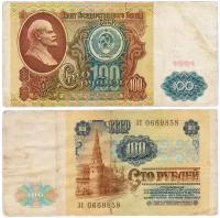 Банкнота СССР 100 рублей 1991 года, выпуск 1