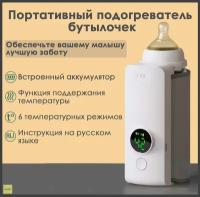 Подогреватель для бутылочки портативный / Usb чехол для подогрева детского питания