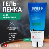 Гель пена Swiss Image для умывания лица с матирующим эффектом 200мл