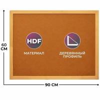 Доска HDF Attache Economy 60х90 деревян. рама