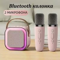 Портативная Bluetooth колонка с 2 микрофонами K12 / Беспроводной динамик для караоке со светодиодной подсветкой розовый