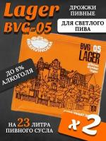 Набор дрожжей Beervingem для светлого пива "Lager BVG-05", 10 г (2 шт.)