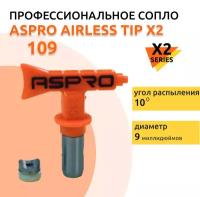 ASPRO №109 Форсунка для краскопульта X2 Series