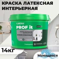 Краска Лакра PROF IT Кухни и Ванные интерьерная латексная база А 14кг