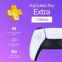 Подписка PS Plus Extra на 1 месяц на PlayStation 4/5 (Цифровой код, Индия)