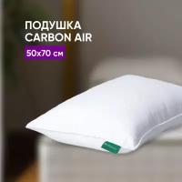 Подушка Carbon Air 50х70