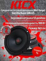 Автомобильная акустика эстрадная KICX GORILLA BASS GBL65