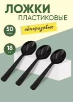 Ложка столовая одноразовая пластиковая 180 мм черная компакт премиум, 50 штук Optiline
