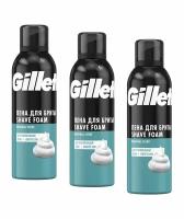 Комплект 3 штук, Пена для бритья GILLETTE Sensitive Skin для чувствительной кожи 200мл