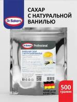 Ванильный сахар с натуральной ванилью 500 г, dr.Bakers