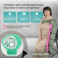 WelbuTech Seven Liner l Zam-02 l Рука l Аппарат для лимфодренажа, прессотерапии, массажа (комплект Специальный)