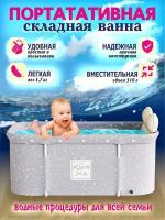 Портативная складная ванна для купания детей и взрослых