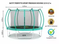 Батут с защитной сеткой PERFETTO SPORT PREMIUM MOVING 12" диаметр 3,70 м зеленый