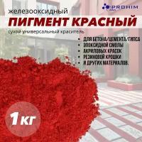 Пигмент для бетона, гипса, резиновой крошки, эпоксидной смолы; пигмент для бетона, гипса