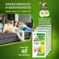 Пластина для фумигатора Раптор от комаров Bio