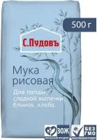 Мука С.Пудовъ рисовая, 0.5 кг