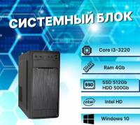 Системный блок Intel Core I3-3220 (3.4ГГц)/ RAM 4Gb/ SSD 512Gb/ HDD 500Gb/ Intel HD/ Windows 10 Pro