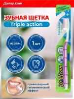 Зубная щетка DR.CLEAN Triple action Медиум 1 шт