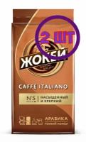 Жокей Cafe Italiano Кофе молотый арабика в вакуумной упаковке 450 г (комплект 2 шт.) 6016813