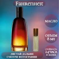 Духи масляные Fahrenheit; ParfumArabSoul; Фаренгейт роликовый флакон 8 мл