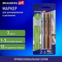 Маркеры нестираемые для рисования, оформления, декорирования 3 Цвета Brauberg Art Metallic, линия письма 1-3 мм, 152440