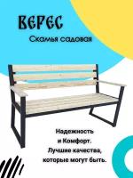 Скамейка садовая. Верес. 1,6 м. Доски без покраски