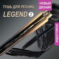 Водостойкая тушь для ресниц LEGEND от MaikLoriss, 15 гр