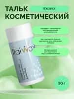 Тальк для депиляции Italwax воском, для шугаринга, косметический, присыпка, 50 г